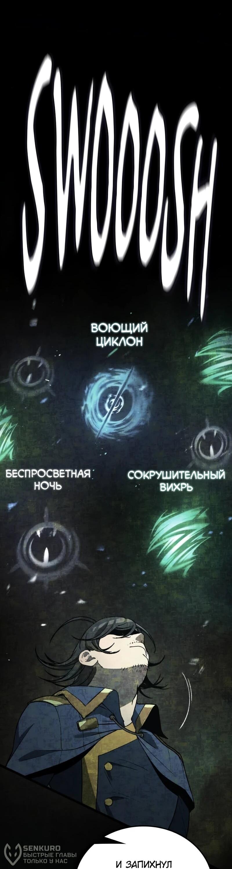 Манга Возвращение Профессора Рун - Глава 63 Страница 37