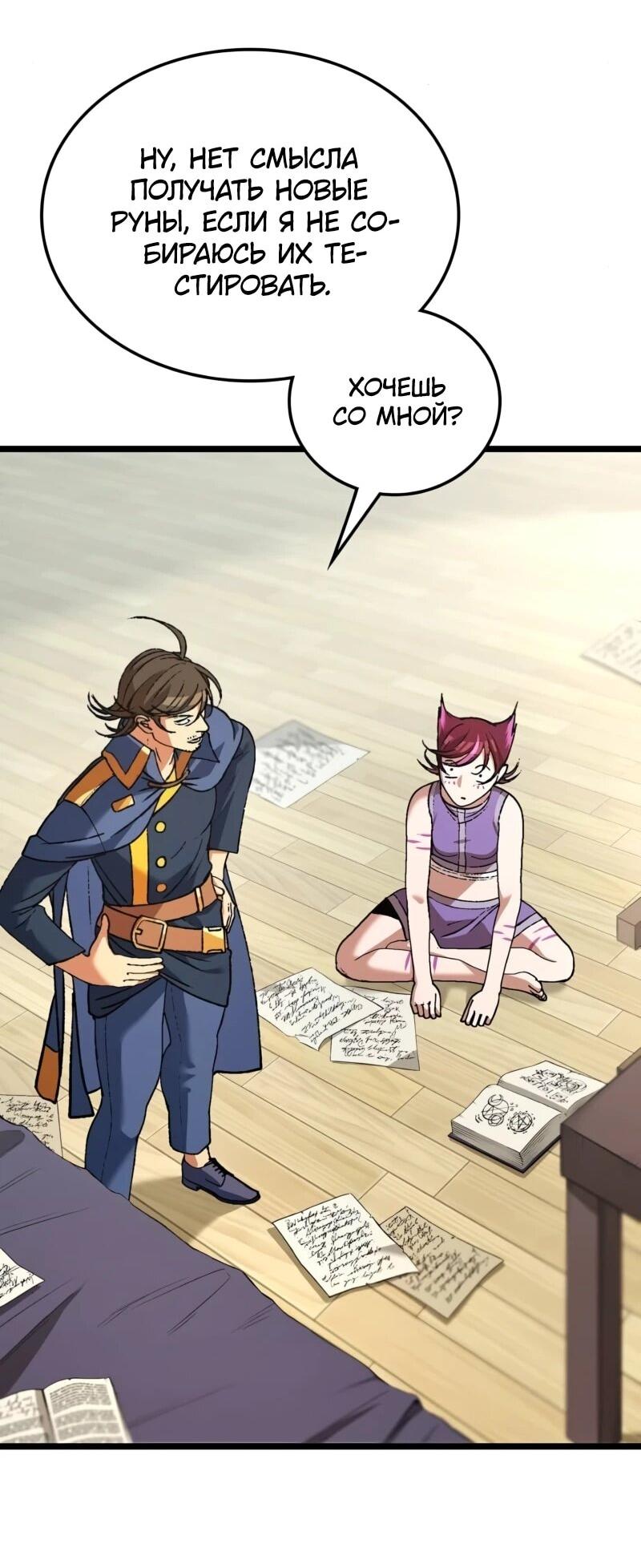 Манга Возвращение Профессора Рун - Глава 63 Страница 43