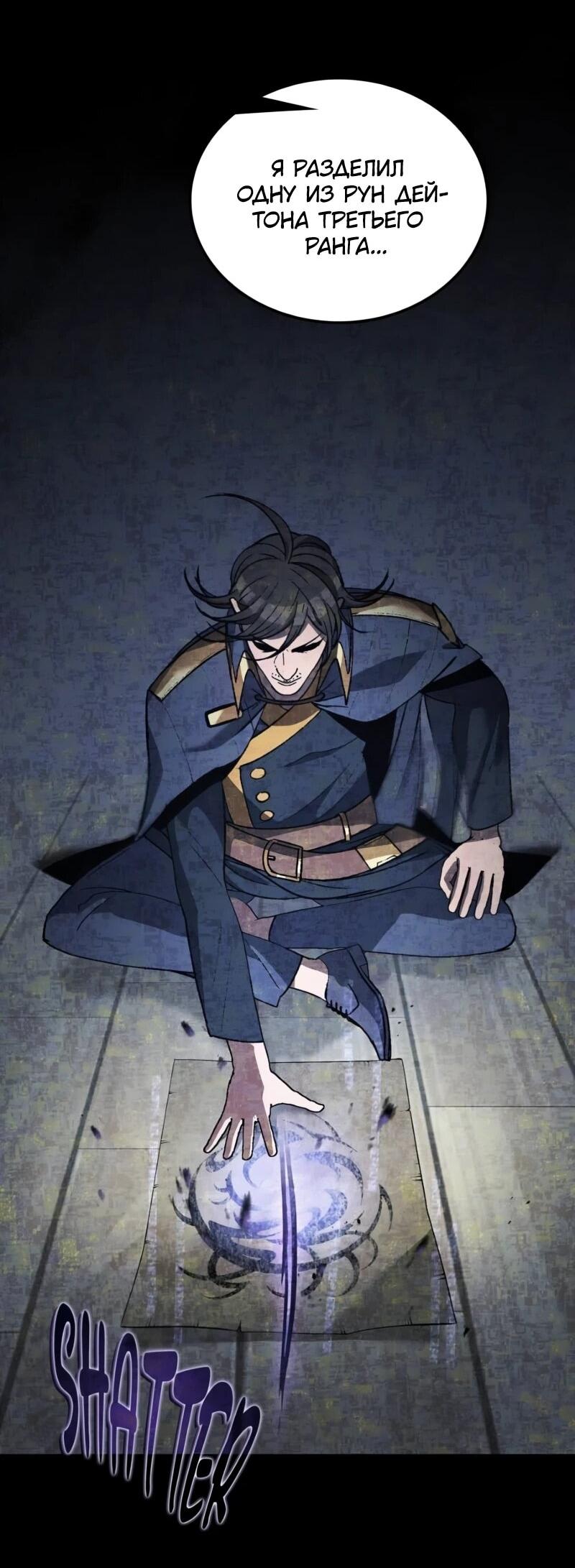 Манга Возвращение Профессора Рун - Глава 63 Страница 36