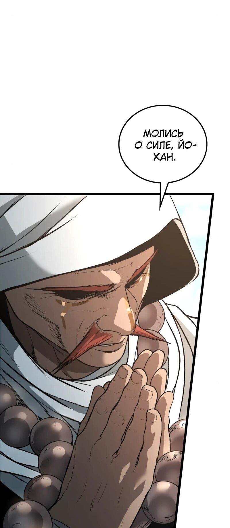 Манга Возвращение Профессора Рун - Глава 63 Страница 70