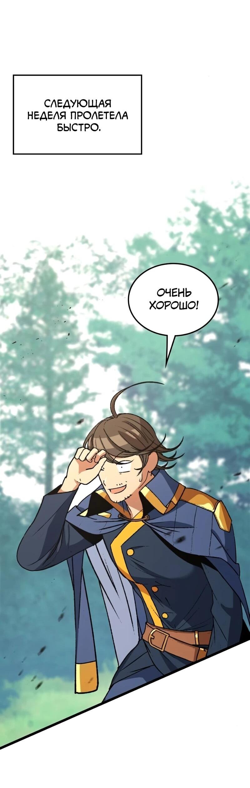 Манга Возвращение Профессора Рун - Глава 63 Страница 22