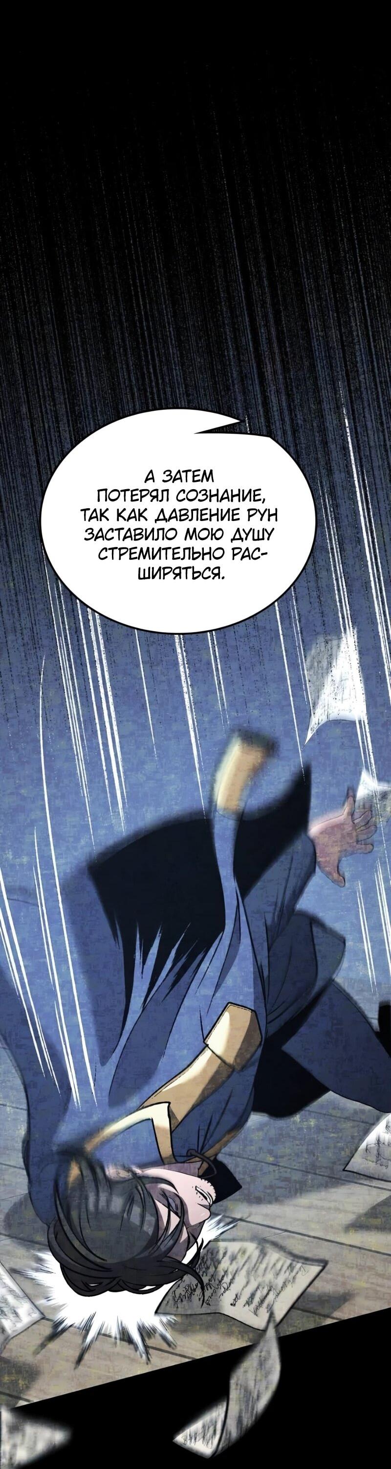 Манга Возвращение Профессора Рун - Глава 63 Страница 40