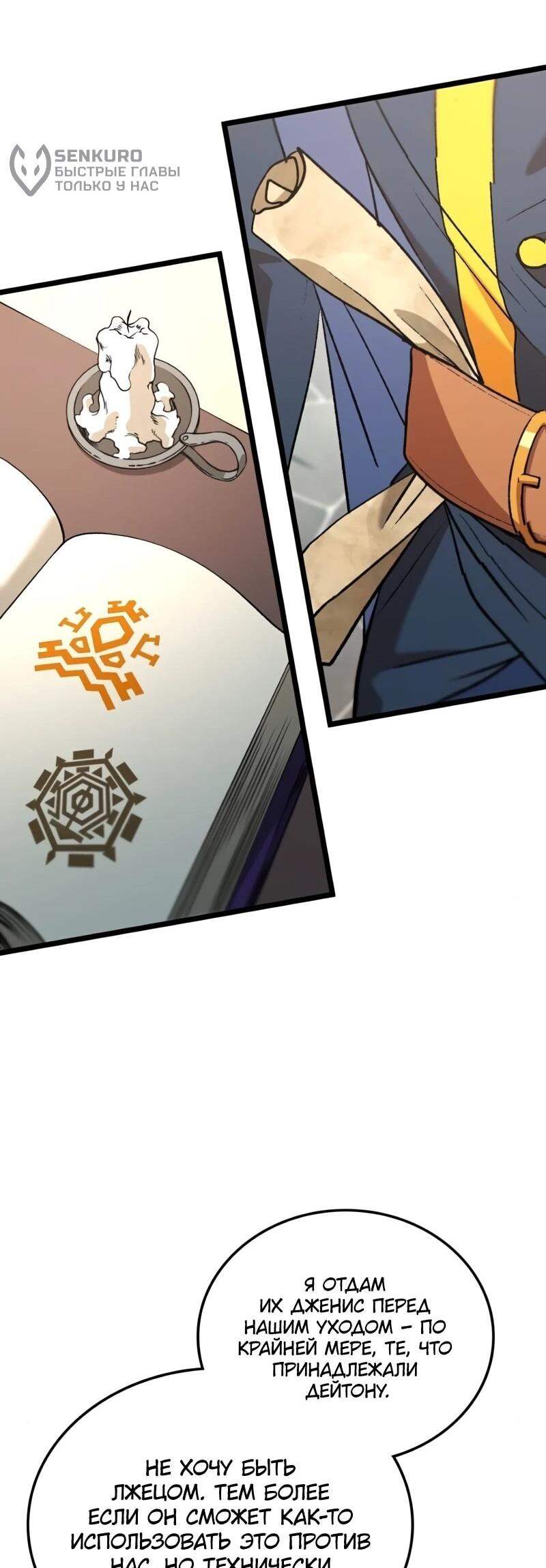 Манга Возвращение Профессора Рун - Глава 63 Страница 61