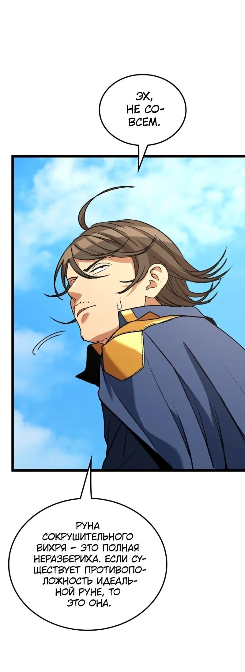 Манга Возвращение Профессора Рун - Глава 63 Страница 51