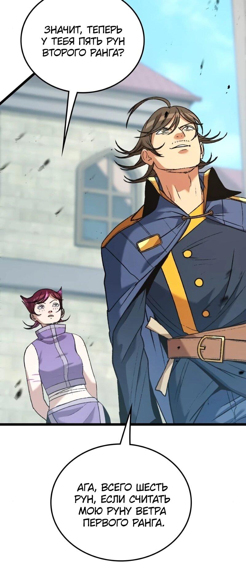 Манга Возвращение Профессора Рун - Глава 63 Страница 48