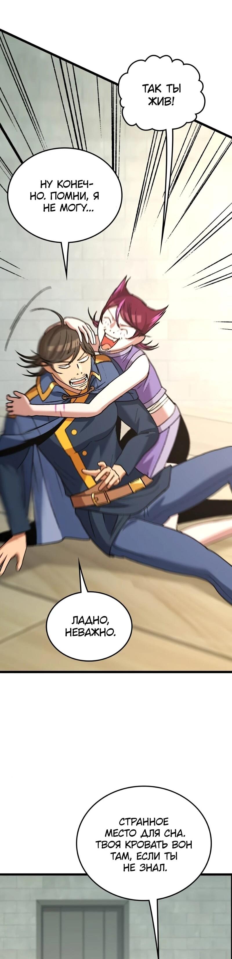 Манга Возвращение Профессора Рун - Глава 63 Страница 32