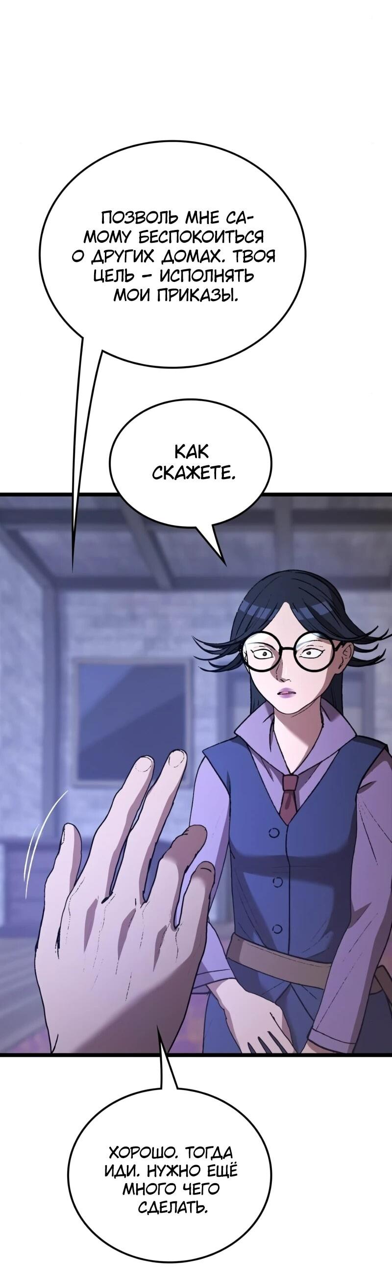 Манга Возвращение Профессора Рун - Глава 63 Страница 17