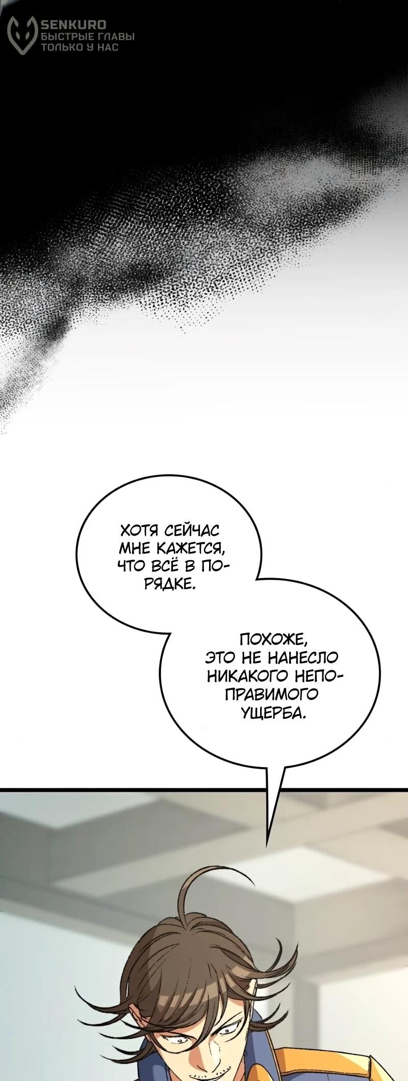 Манга Возвращение Профессора Рун - Глава 63 Страница 41