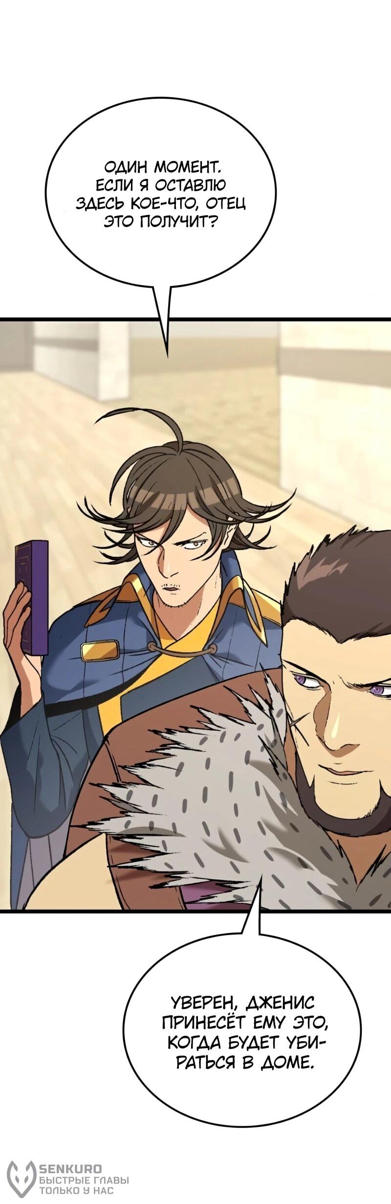 Манга Возвращение Профессора Рун - Глава 64 Страница 19