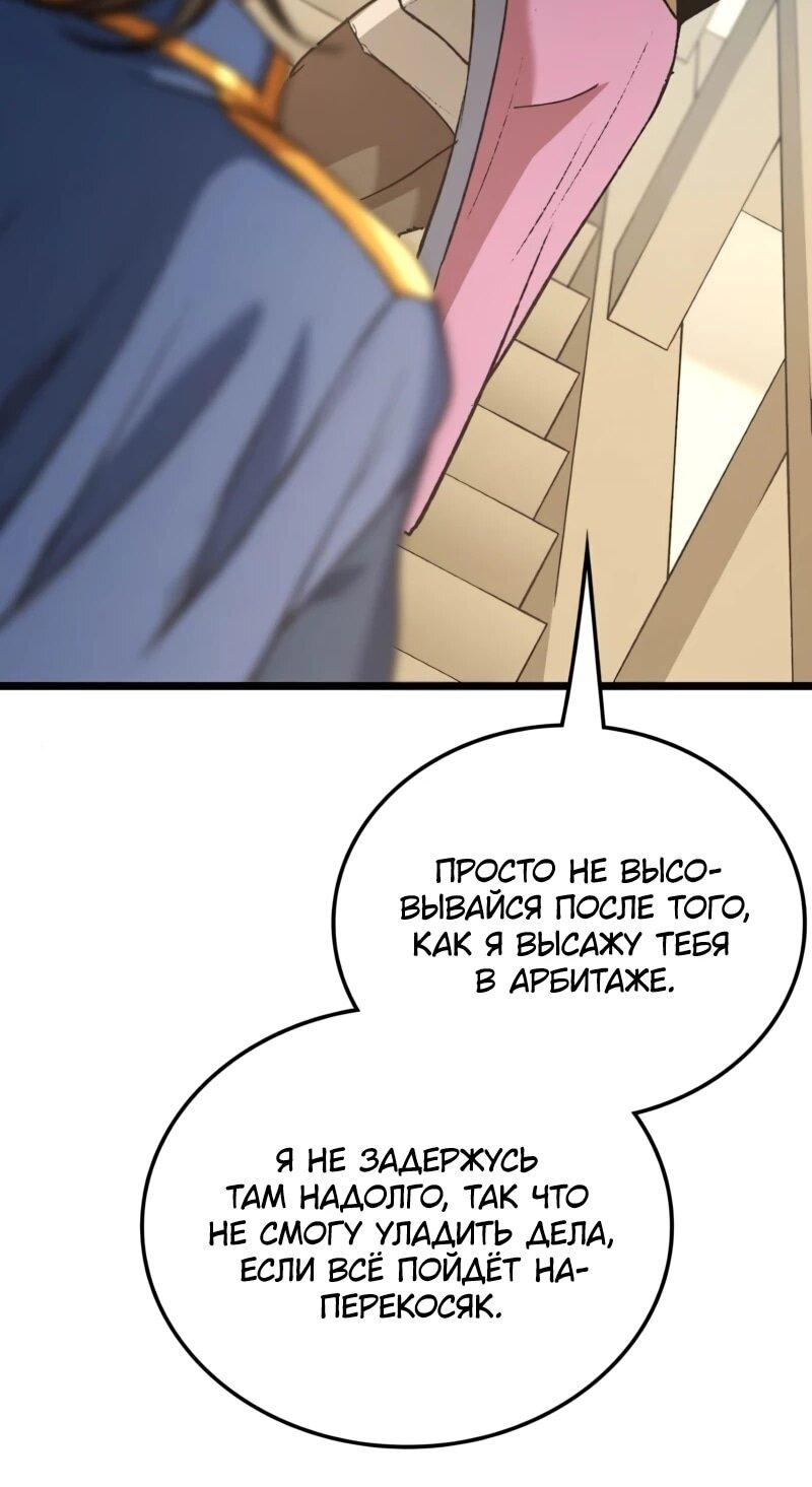 Манга Возвращение Профессора Рун - Глава 64 Страница 10