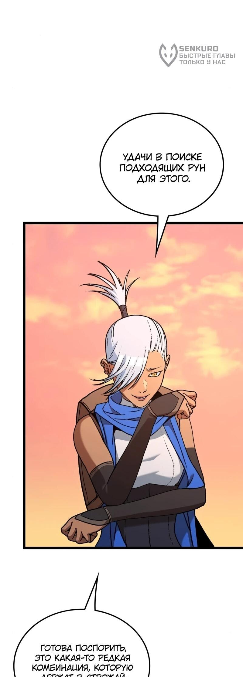 Манга Возвращение Профессора Рун - Глава 64 Страница 44