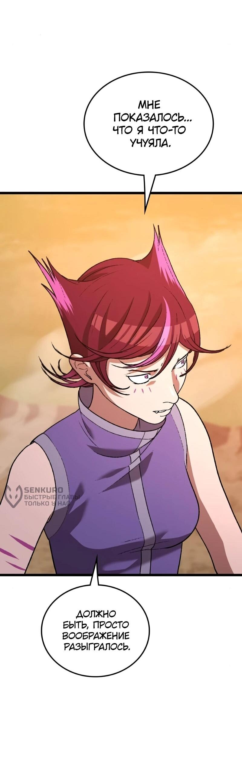 Манга Возвращение Профессора Рун - Глава 64 Страница 47