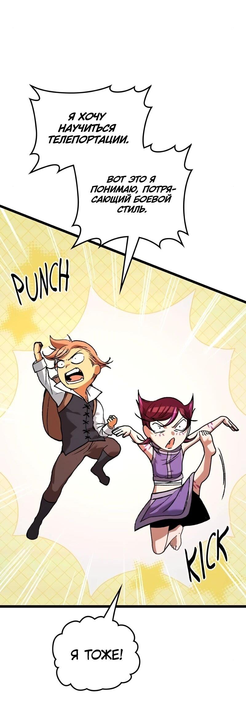 Манга Возвращение Профессора Рун - Глава 64 Страница 43