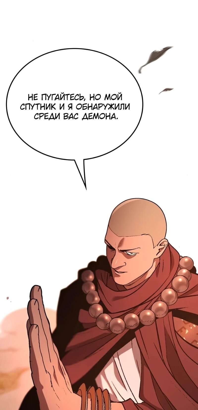 Манга Возвращение Профессора Рун - Глава 64 Страница 53