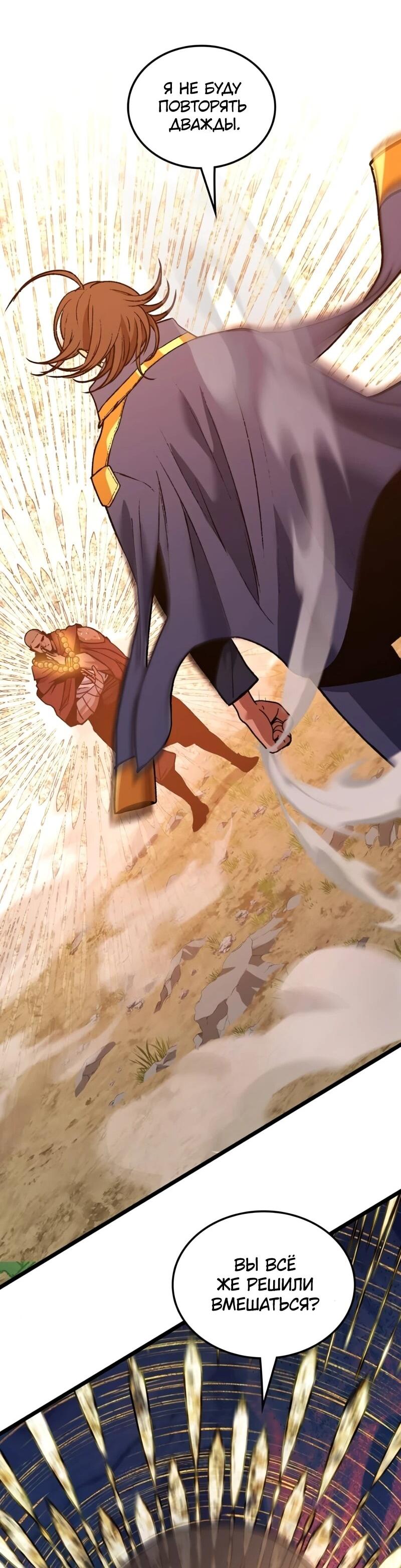 Манга Возвращение Профессора Рун - Глава 64 Страница 73