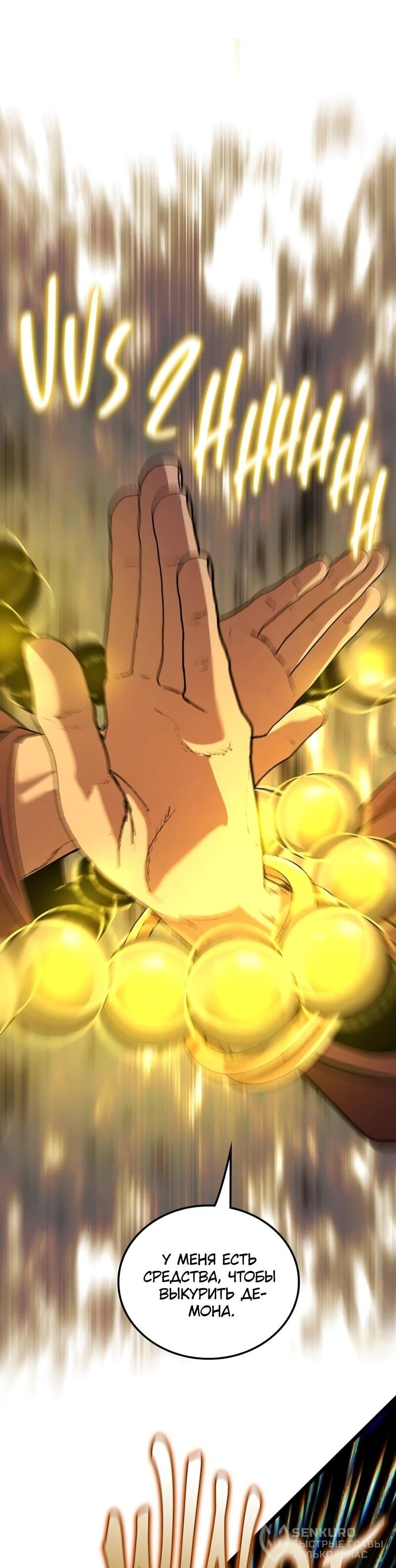 Манга Возвращение Профессора Рун - Глава 64 Страница 58