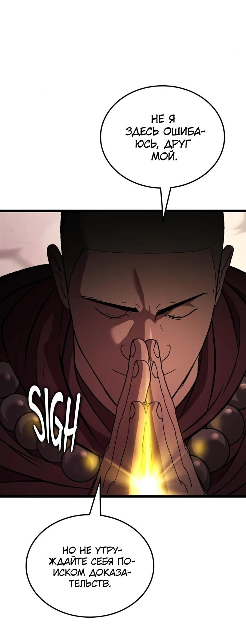 Манга Возвращение Профессора Рун - Глава 64 Страница 57