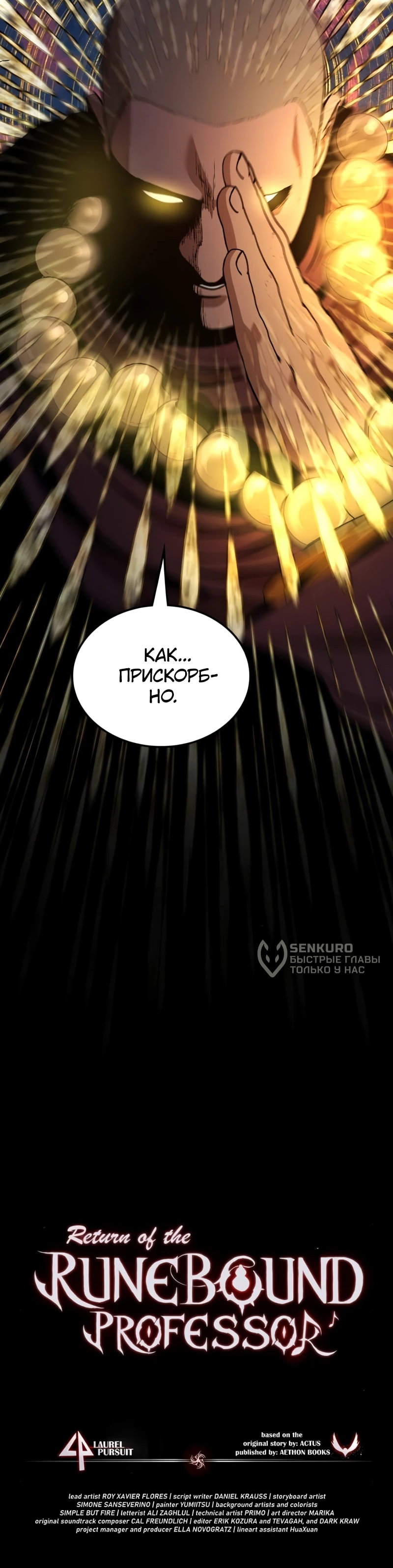 Манга Возвращение Профессора Рун - Глава 64 Страница 74