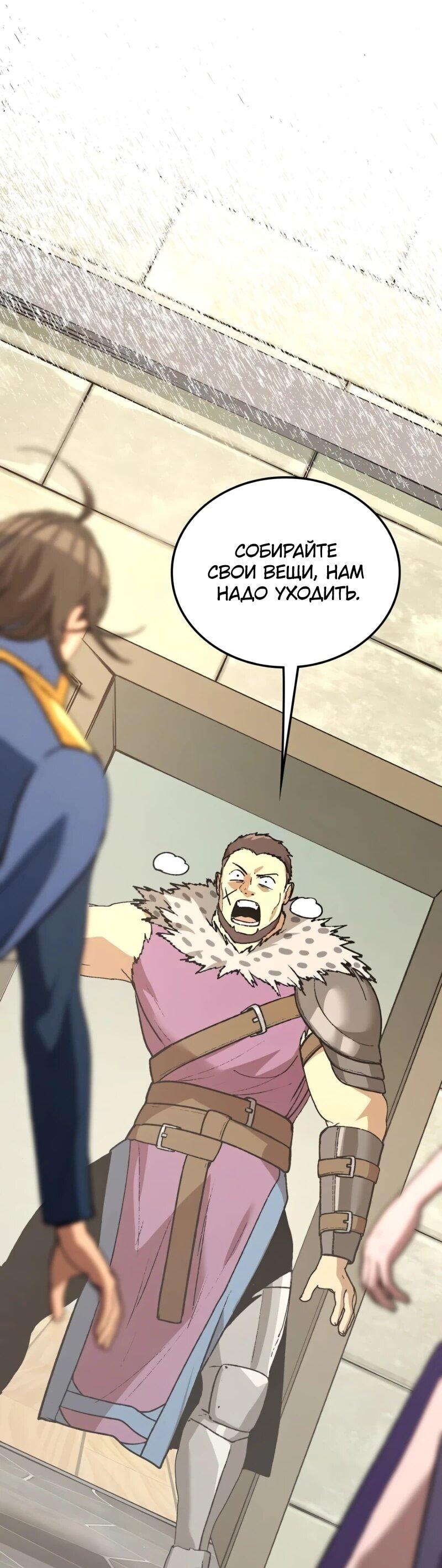 Манга Возвращение Профессора Рун - Глава 64 Страница 2