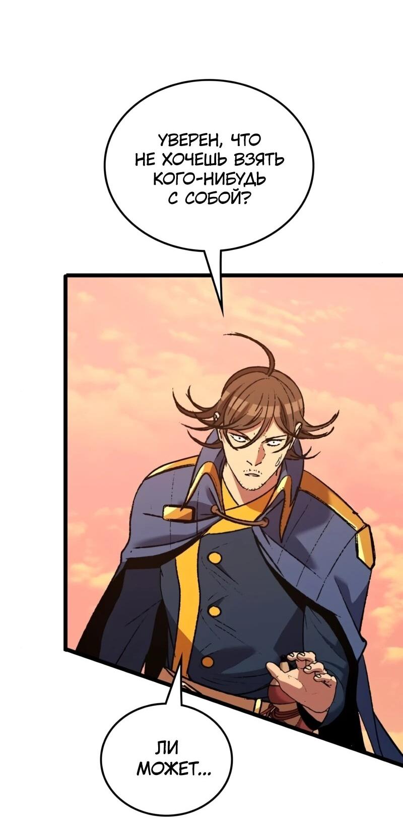 Манга Возвращение Профессора Рун - Глава 64 Страница 38