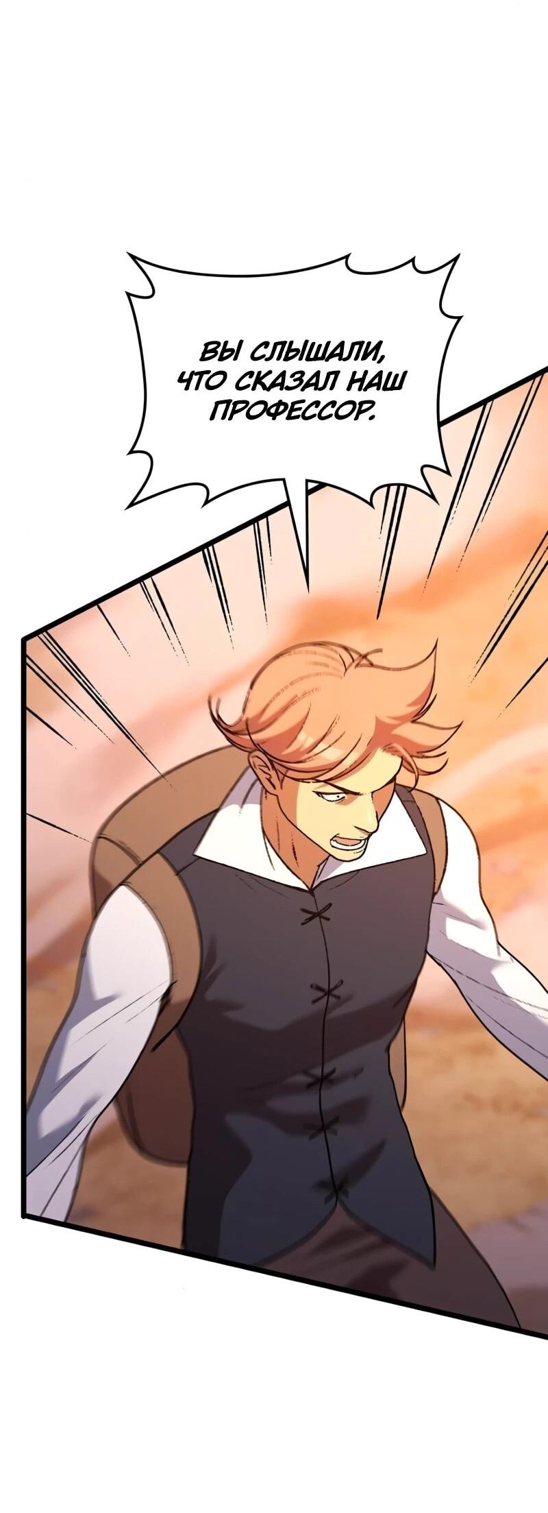 Манга Возвращение Профессора Рун - Глава 64 Страница 60