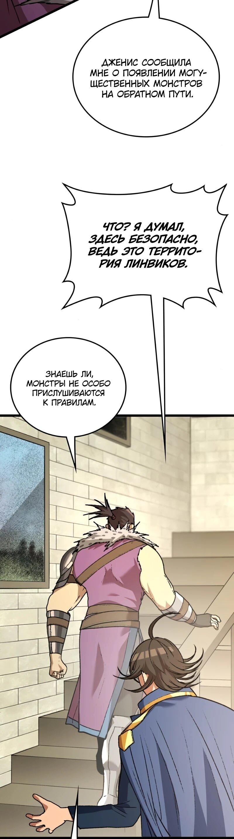 Манга Возвращение Профессора Рун - Глава 64 Страница 6
