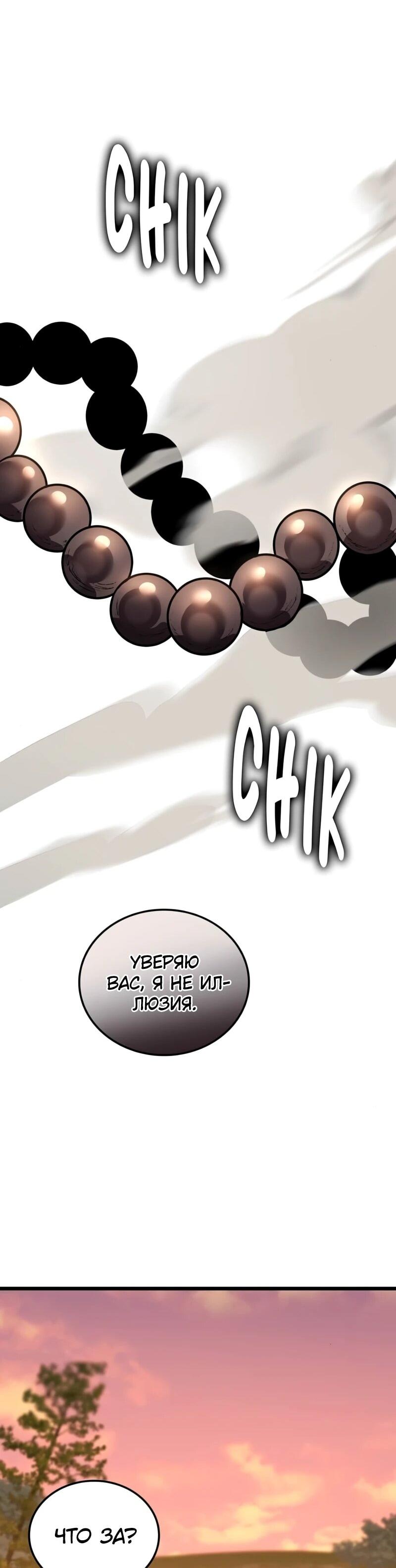 Манга Возвращение Профессора Рун - Глава 64 Страница 48