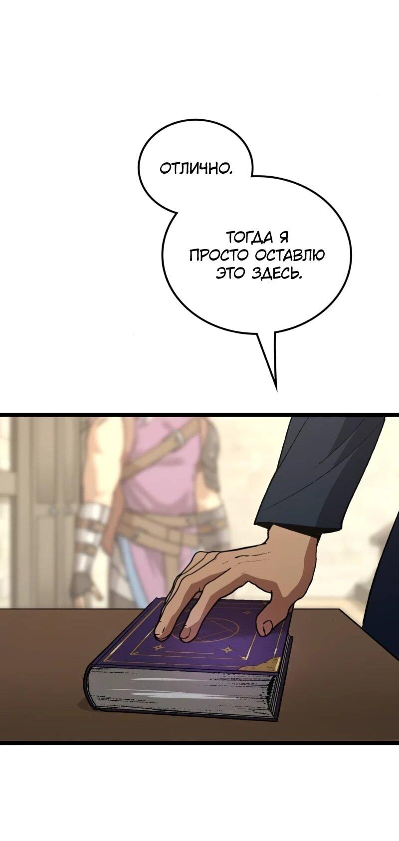 Манга Возвращение Профессора Рун - Глава 64 Страница 20