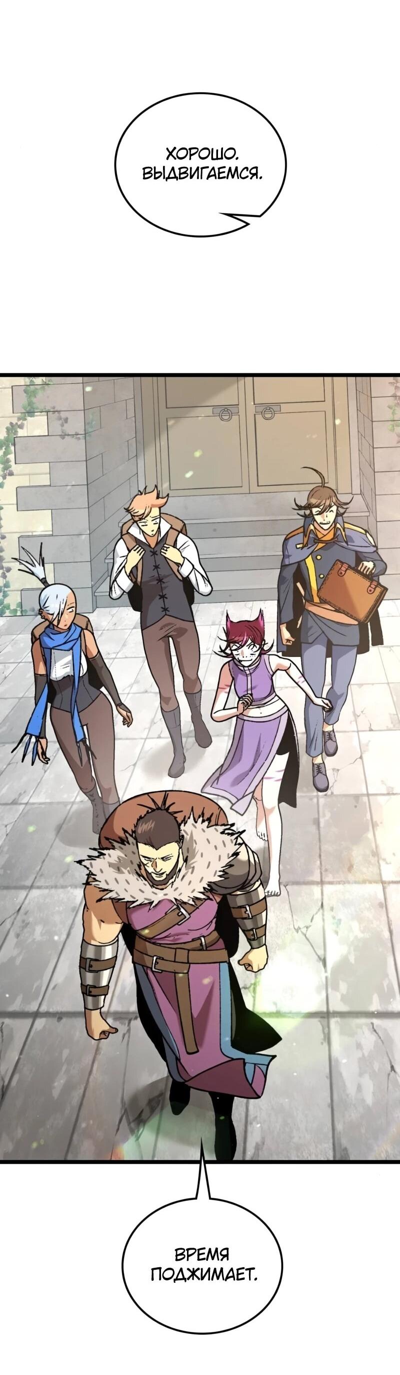 Манга Возвращение Профессора Рун - Глава 64 Страница 21