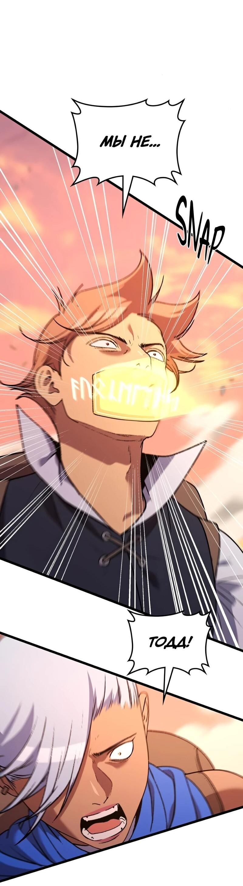 Манга Возвращение Профессора Рун - Глава 64 Страница 61