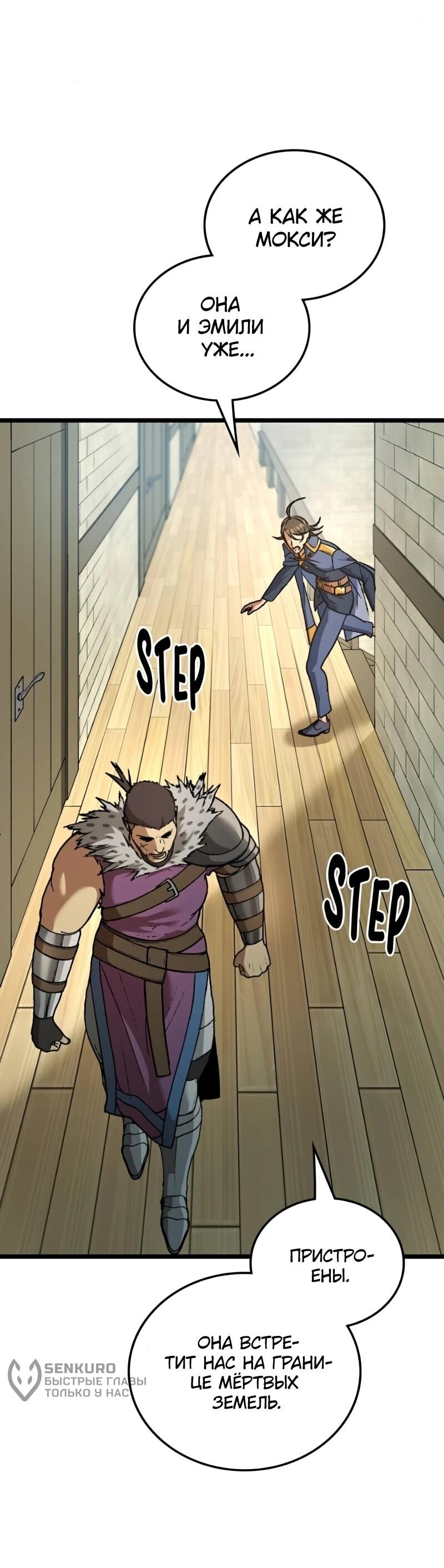 Манга Возвращение Профессора Рун - Глава 64 Страница 11