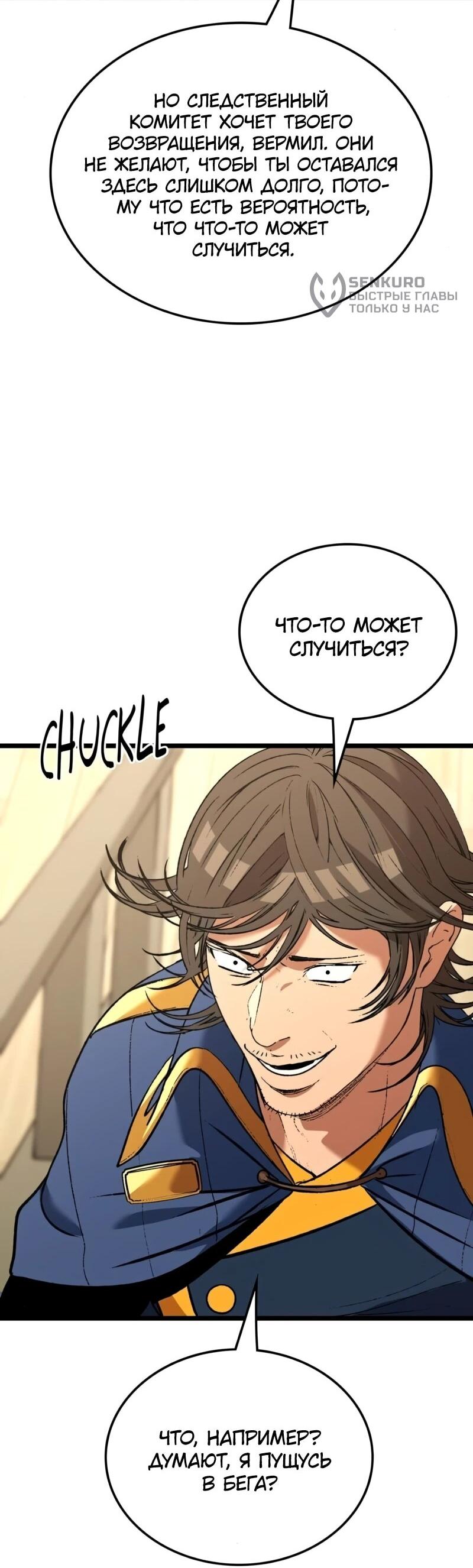 Манга Возвращение Профессора Рун - Глава 64 Страница 8