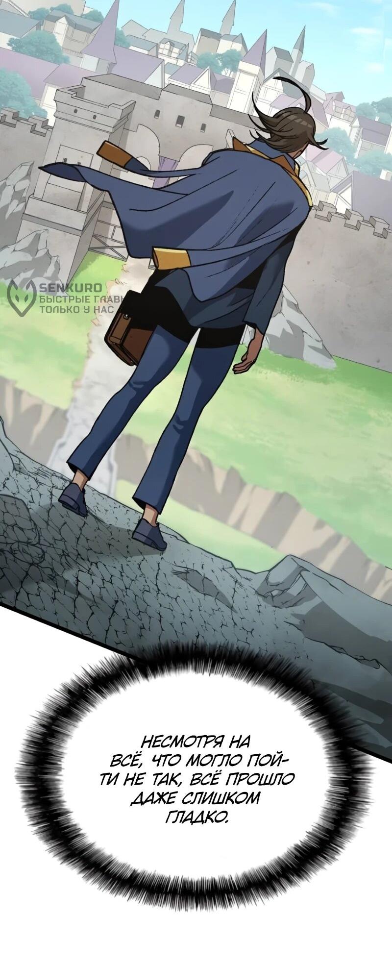 Манга Возвращение Профессора Рун - Глава 64 Страница 28