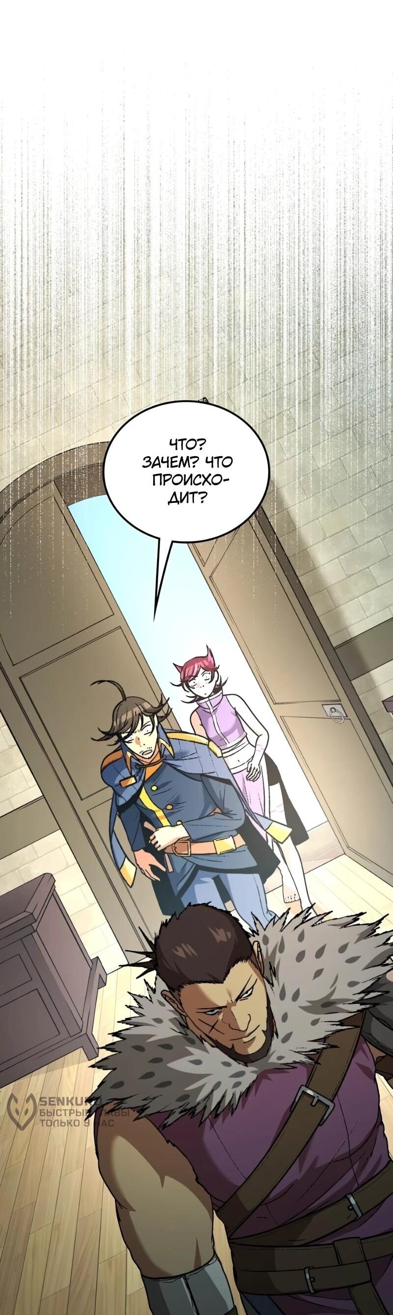 Манга Возвращение Профессора Рун - Глава 64 Страница 4