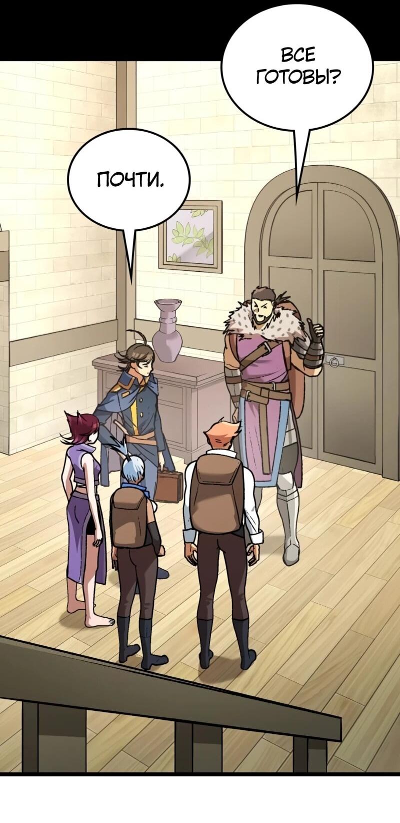 Манга Возвращение Профессора Рун - Глава 64 Страница 18