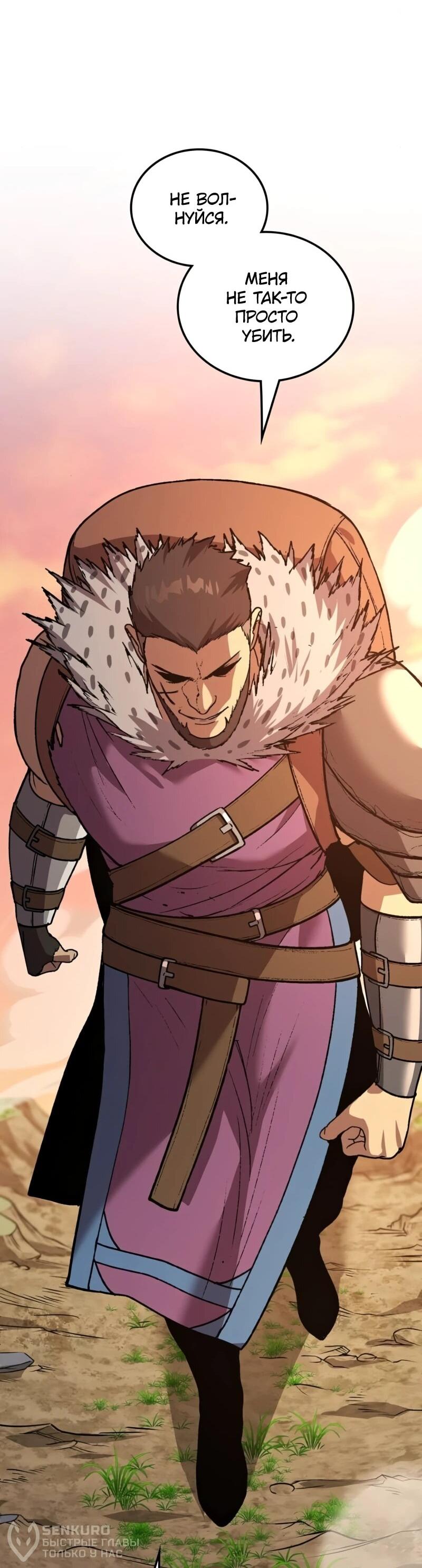 Манга Возвращение Профессора Рун - Глава 64 Страница 40