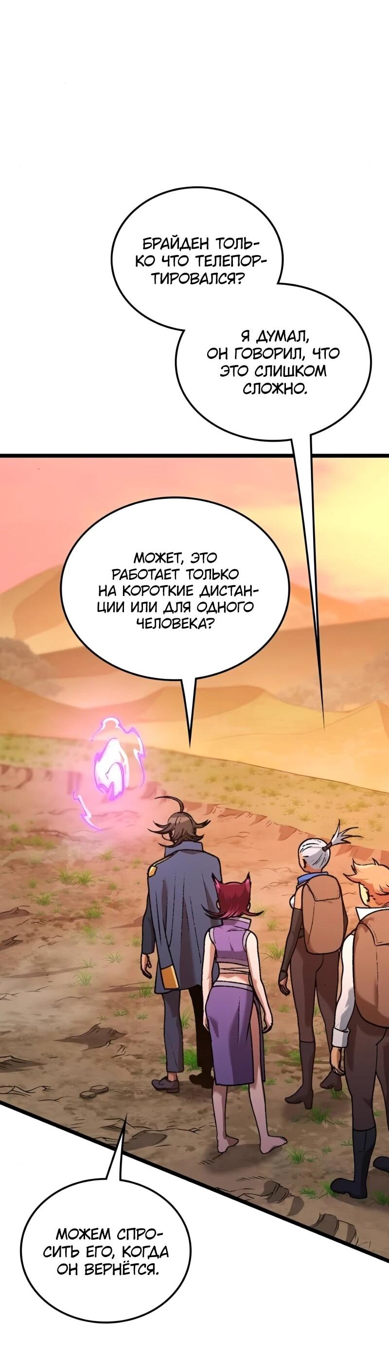 Манга Возвращение Профессора Рун - Глава 64 Страница 42