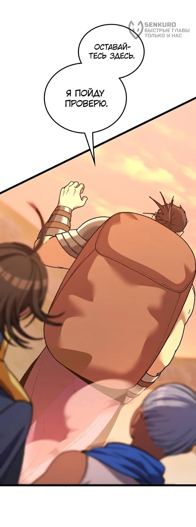 Манга Возвращение Профессора Рун - Глава 64 Страница 37