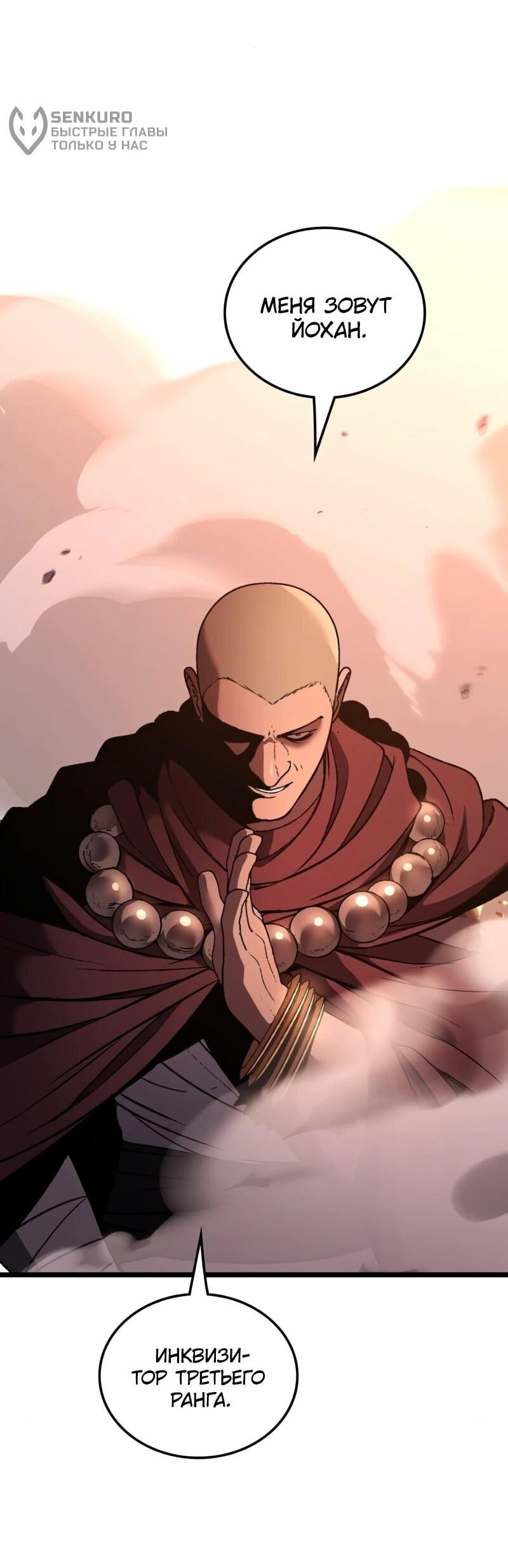 Манга Возвращение Профессора Рун - Глава 64 Страница 51