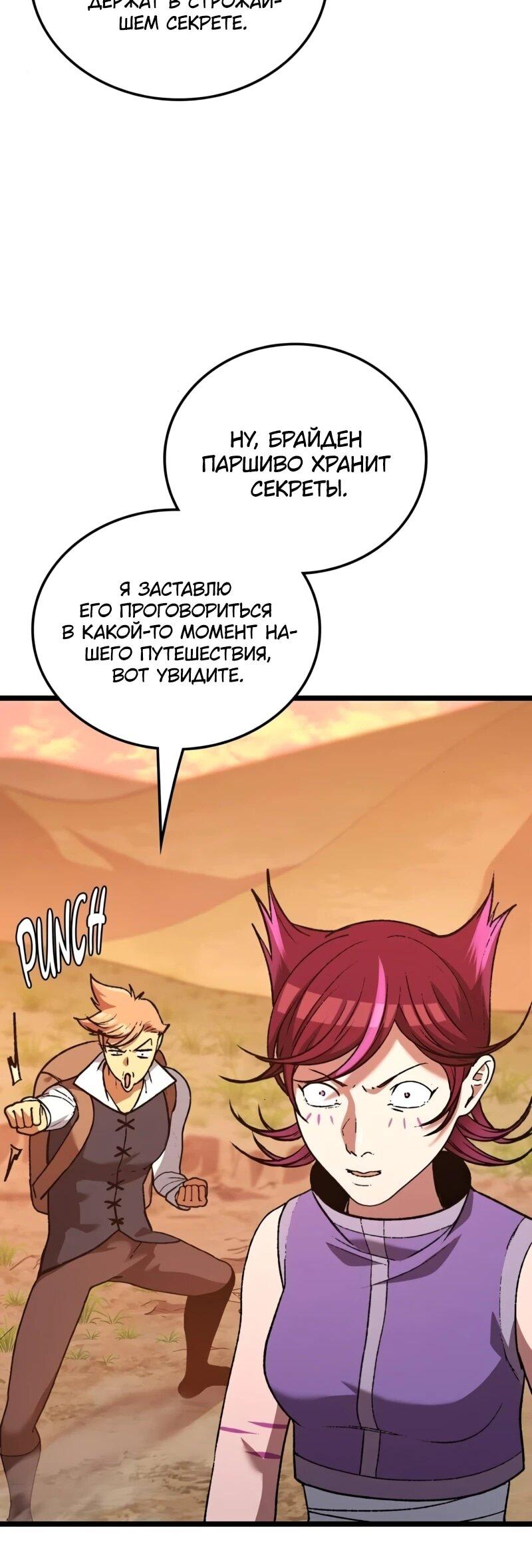 Манга Возвращение Профессора Рун - Глава 64 Страница 45