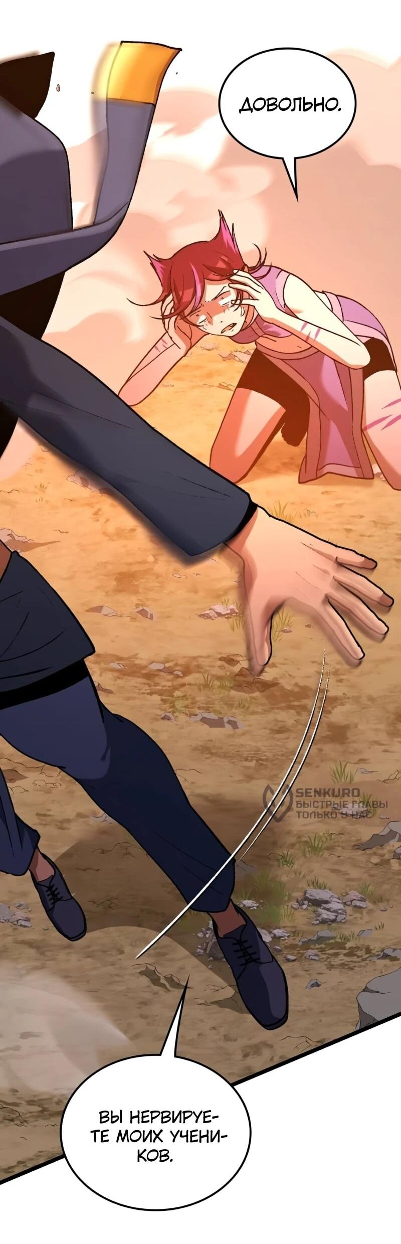 Манга Возвращение Профессора Рун - Глава 64 Страница 71