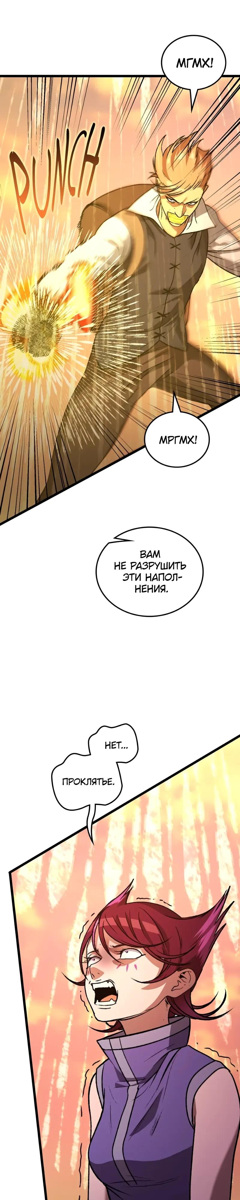 Манга Возвращение Профессора Рун - Глава 65 Страница 8