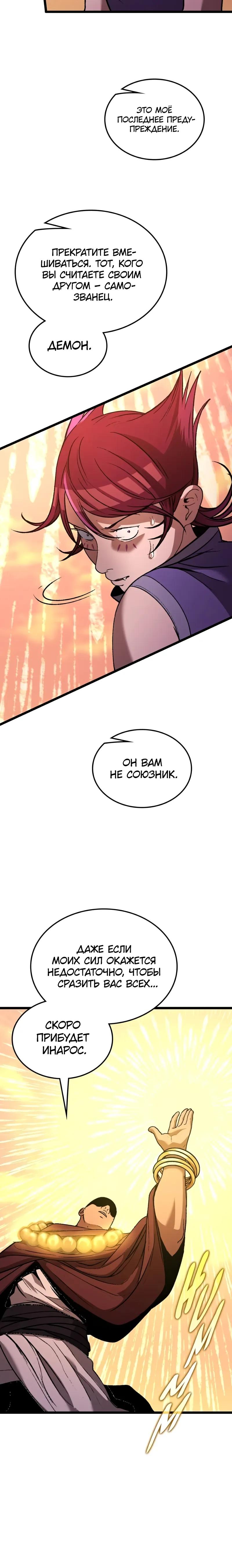 Манга Возвращение Профессора Рун - Глава 65 Страница 9