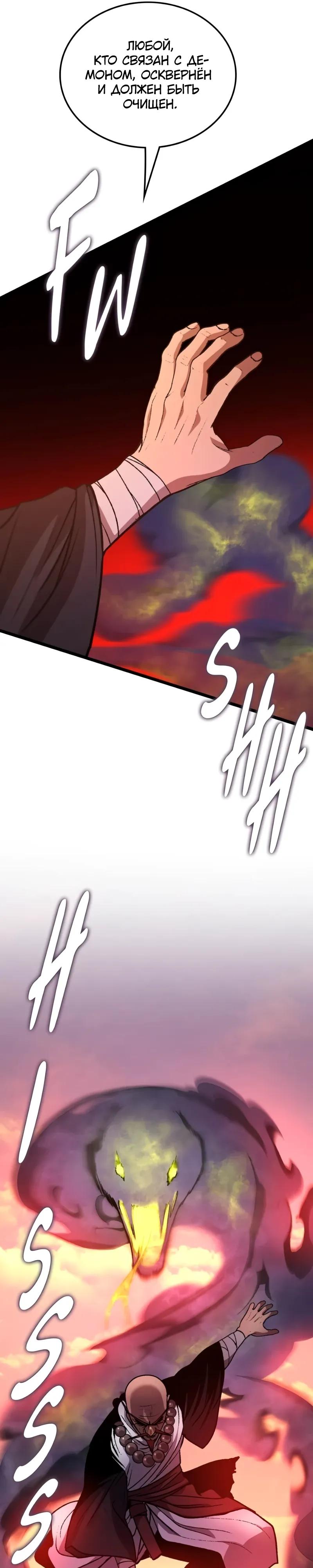 Манга Возвращение Профессора Рун - Глава 65 Страница 25