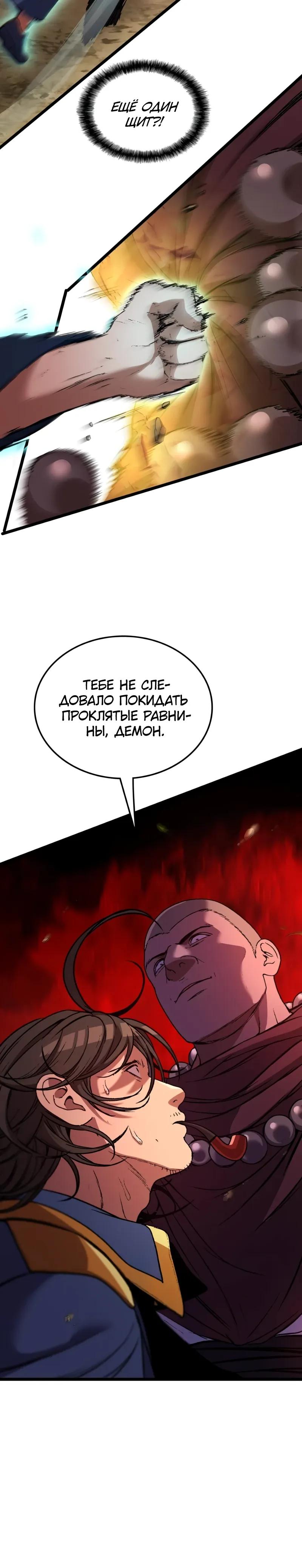 Манга Возвращение Профессора Рун - Глава 65 Страница 33