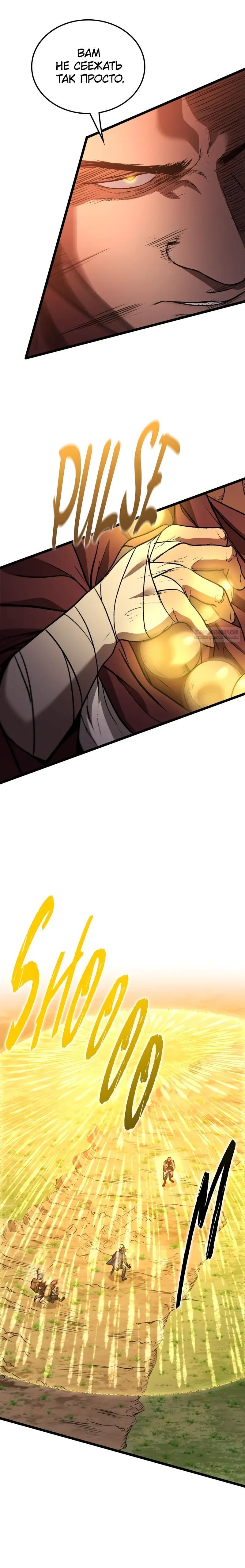 Манга Возвращение Профессора Рун - Глава 65 Страница 6