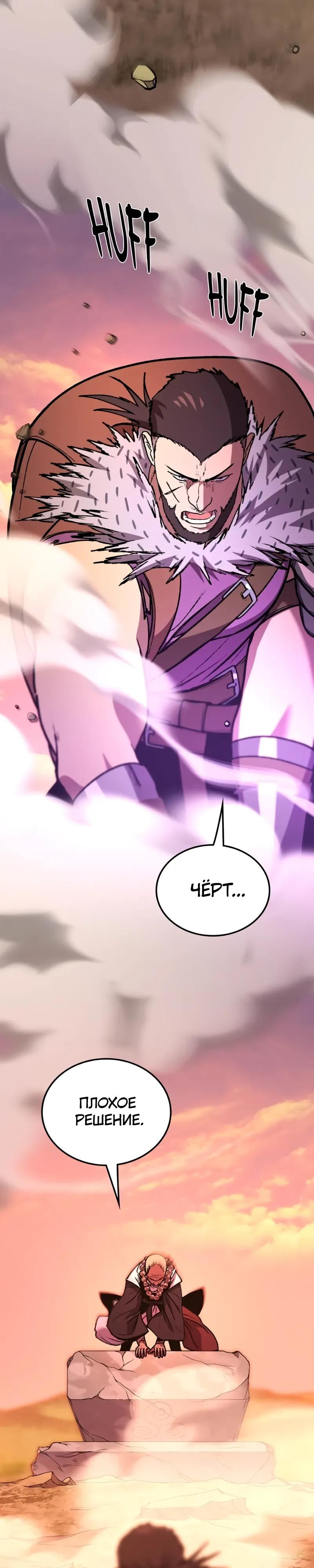 Манга Возвращение Профессора Рун - Глава 65 Страница 23