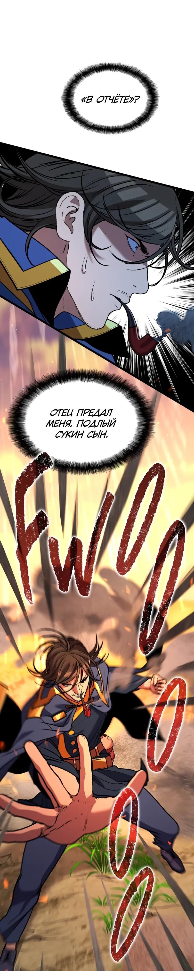 Манга Возвращение Профессора Рун - Глава 65 Страница 29