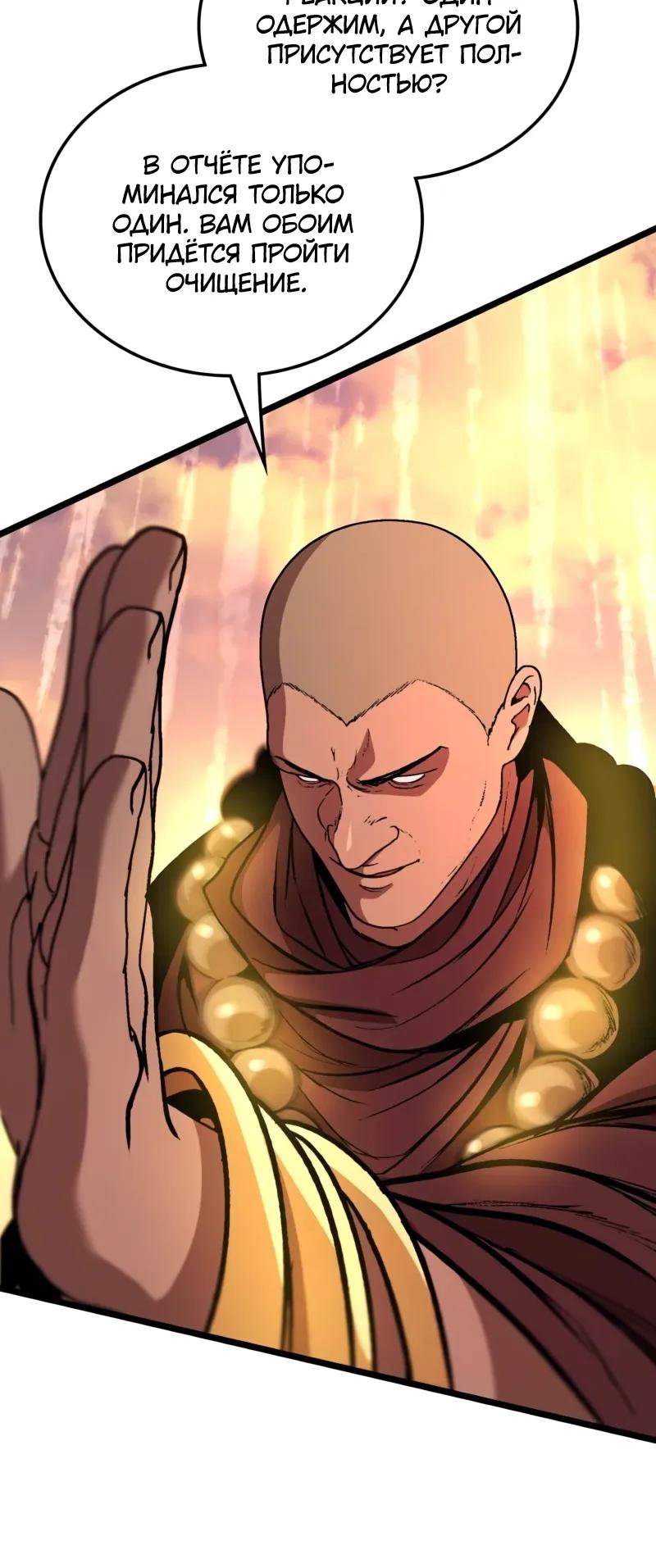 Манга Возвращение Профессора Рун - Глава 65 Страница 28