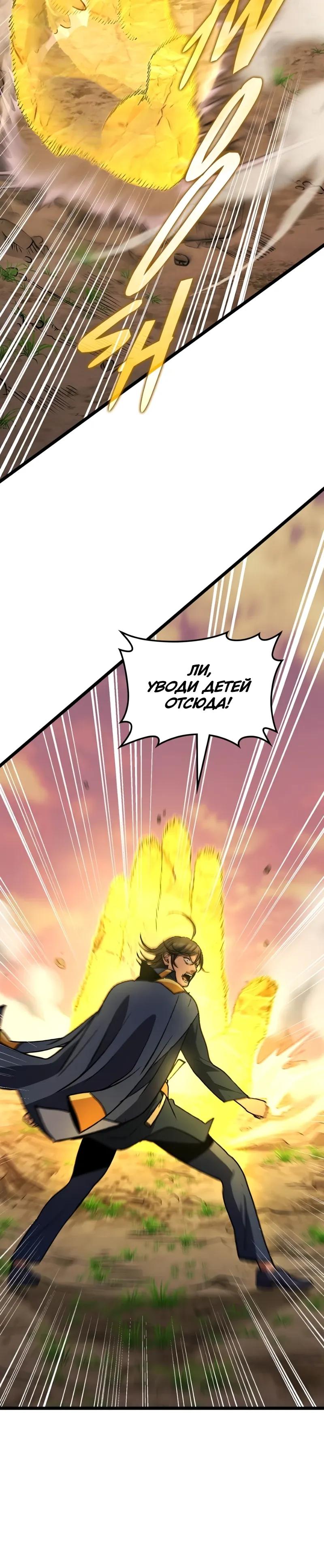 Манга Возвращение Профессора Рун - Глава 65 Страница 3